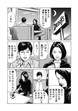 Ore wa Tsuma no Koto o Yoku Shiranai 1-8 Page #61