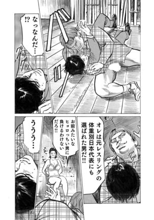 Ore wa Tsuma no Koto o Yoku Shiranai 1-8 Page #195