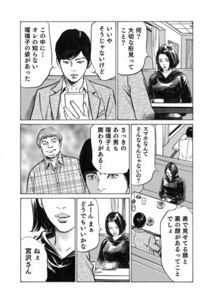 Ore wa Tsuma no Koto o Yoku Shiranai 1-8 Page #63