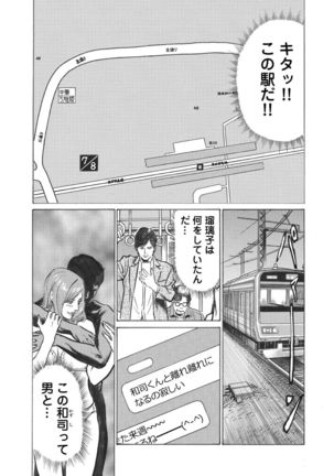 Ore wa Tsuma no Koto o Yoku Shiranai 1-8 Page #39