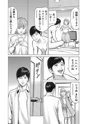 Ore wa Tsuma no Koto o Yoku Shiranai 1-8 Page #118