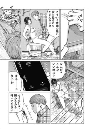Ore wa Tsuma no Koto o Yoku Shiranai 1-8 Page #188