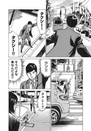 Ore wa Tsuma no Koto o Yoku Shiranai 1-8 Page #121