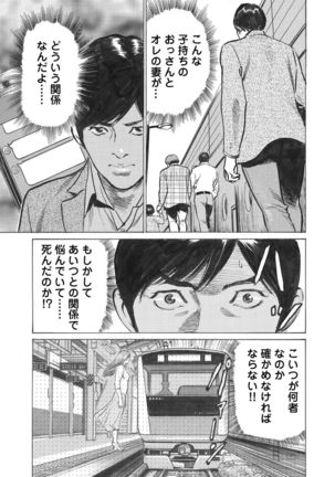 Ore wa Tsuma no Koto o Yoku Shiranai 1-8 Page #43