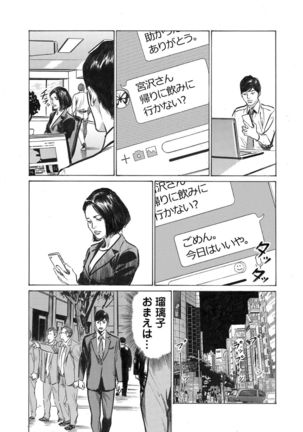 Ore wa Tsuma no Koto o Yoku Shiranai 1-8 Page #125