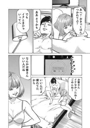 Ore wa Tsuma no Koto o Yoku Shiranai 1-8 Page #117