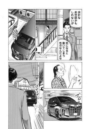 Ore wa Tsuma no Koto o Yoku Shiranai 1-8 Page #174