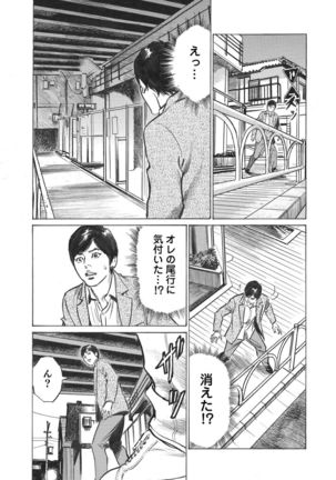Ore wa Tsuma no Koto o Yoku Shiranai 1-8 Page #45