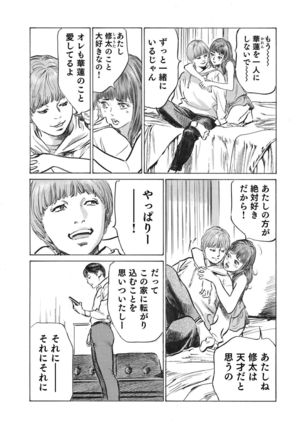Ore wa Tsuma no Koto o Yoku Shiranai 1-8 Page #144
