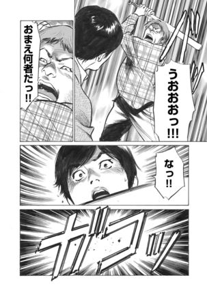 Ore wa Tsuma no Koto o Yoku Shiranai 1-8 Page #46