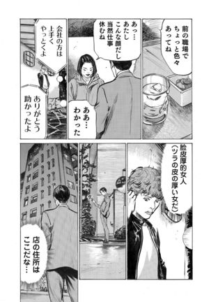 Ore wa Tsuma no Koto o Yoku Shiranai 1-8 Page #203
