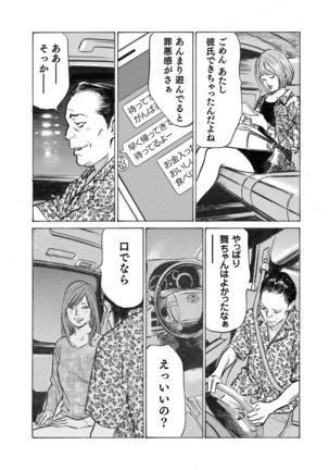 Ore wa Tsuma no Koto o Yoku Shiranai 1-8 Page #88