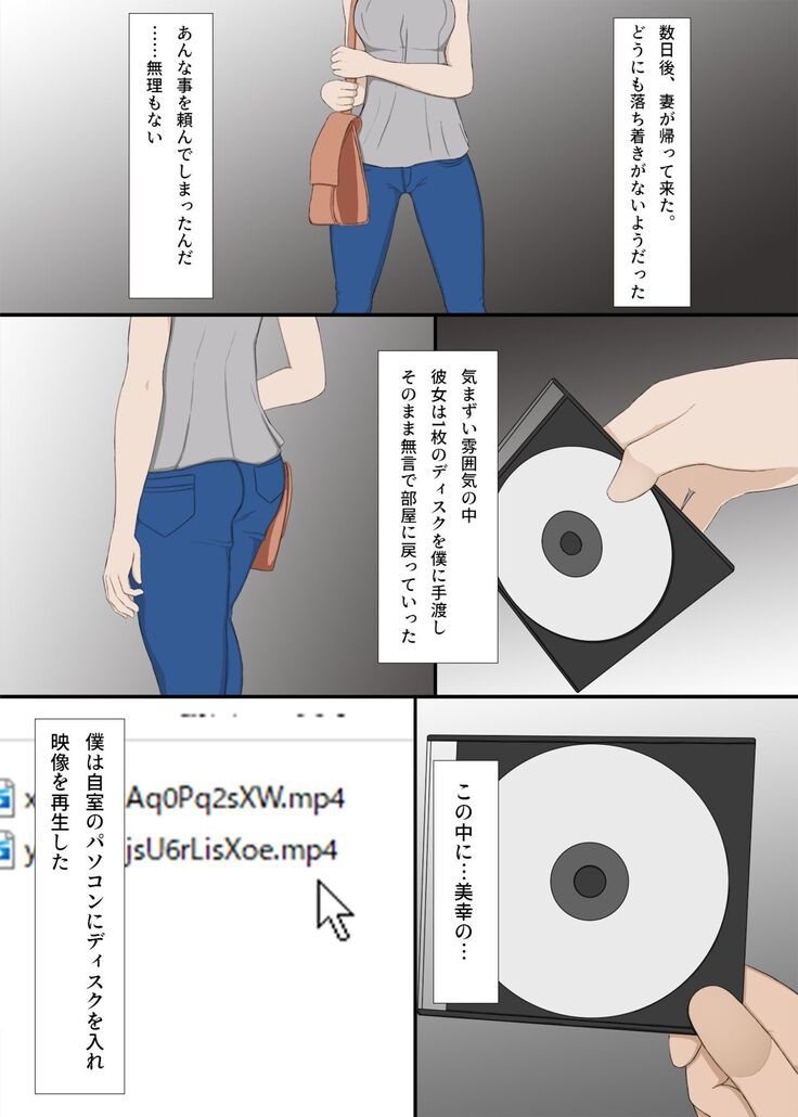 Tsuma ga Hoka no Otoko ni Dakarete Iru no o Mitai