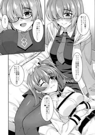 Gudako to Dosukebe Kouhai no Futanari Jijou - Page 5