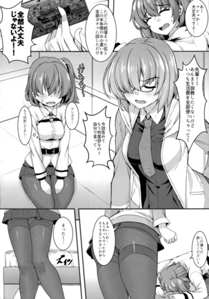 Gudako to Dosukebe Kouhai no Futanari Jijou - Page 3