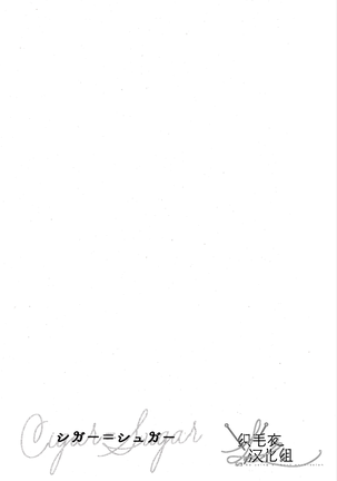 Shuga=Syuga - Page 21