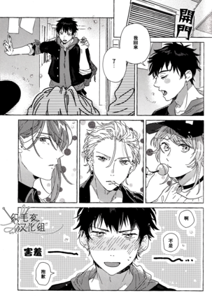Shuga=Syuga - Page 37
