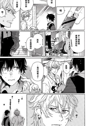 Shuga=Syuga - Page 13