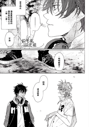 Shuga=Syuga - Page 19
