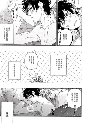 Shuga=Syuga - Page 49