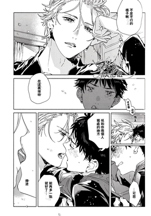 Shuga=Syuga - Page 27