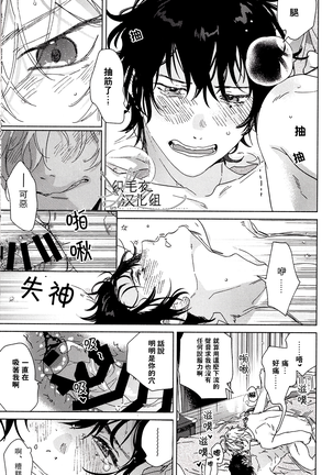 Shuga=Syuga - Page 53