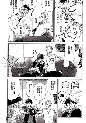 Shuga=Syuga - Page 23