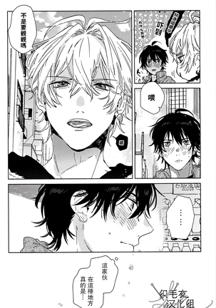 Shuga=Syuga - Page 32
