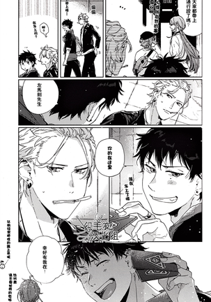 Shuga=Syuga - Page 15