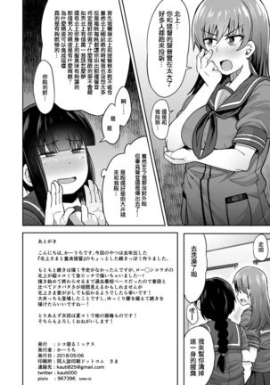 Kitakami-sama to Yuru x2 H!? - Page 14