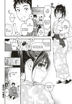 Futari Yu Page #18