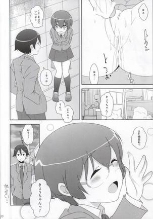 俺の幼馴染がこんなにえろいわけがない Page #19