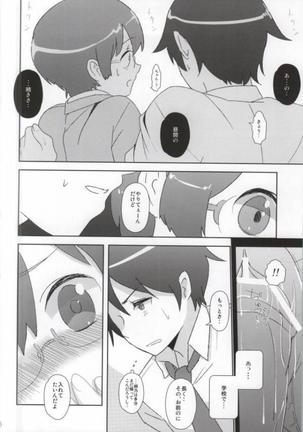 俺の幼馴染がこんなにえろいわけがない - Page 5