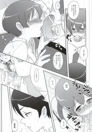 俺の幼馴染がこんなにえろいわけがない Page #10