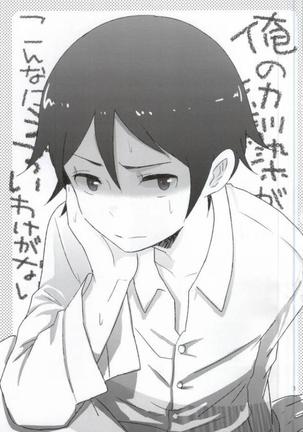 俺の幼馴染がこんなにえろいわけがない - Page 2