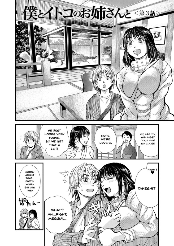 Boku to Itoko no Onee-san to | Together With My Older Cousin Ch.1-3