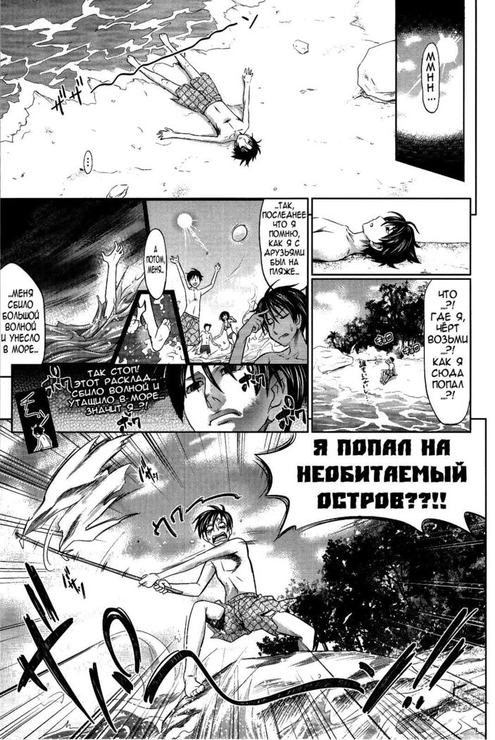 Futari Dake no Island | Хентай манга Остров лишь для нас двоих!