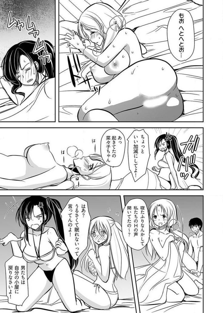 Naburi Shima ~ Koshi ga Kudakeru made Yara reru Onna-tachi ~ Vol.1