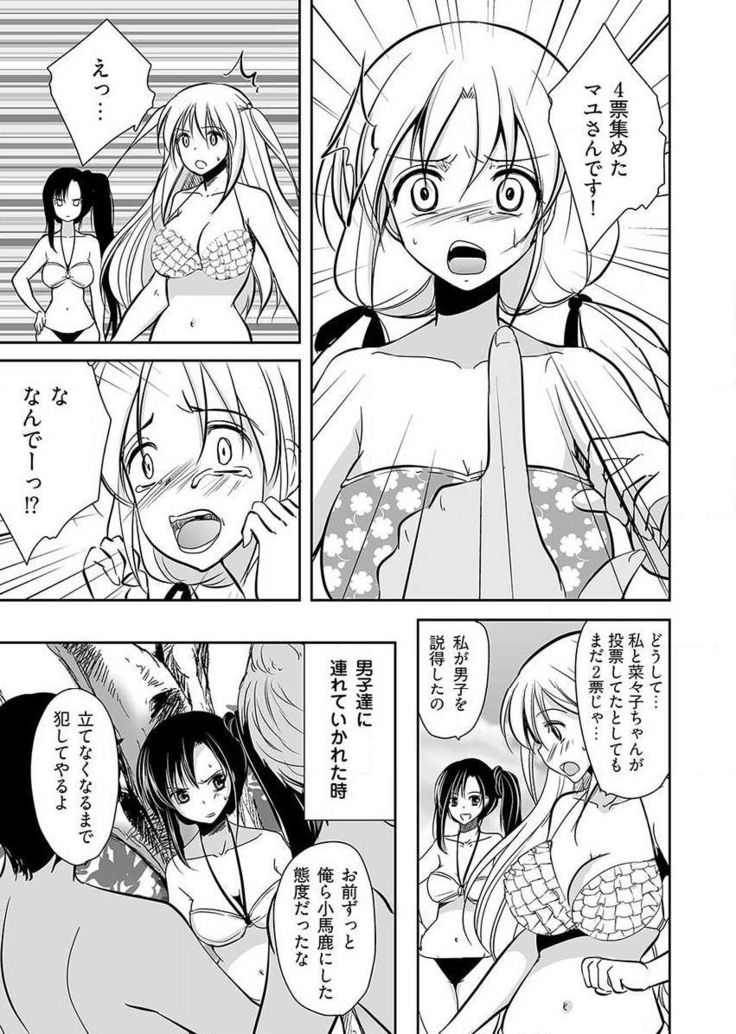 Naburi Shima ~ Koshi ga Kudakeru made Yara reru Onna-tachi ~ Vol.1