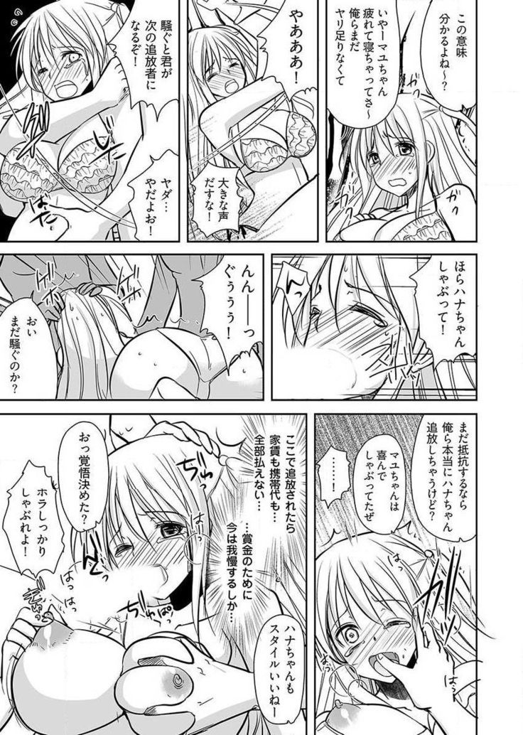 Naburi Shima ~ Koshi ga Kudakeru made Yara reru Onna-tachi ~ Vol.1
