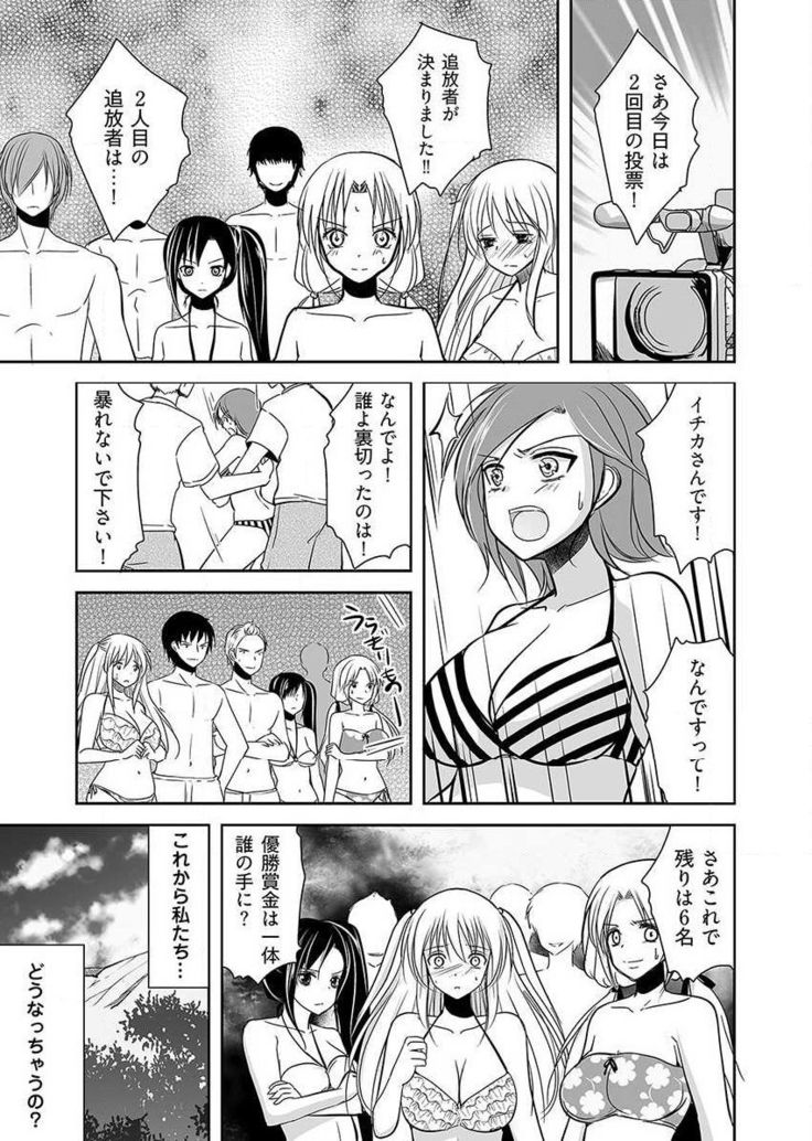 Naburi Shima ~ Koshi ga Kudakeru made Yara reru Onna-tachi ~ Vol.1