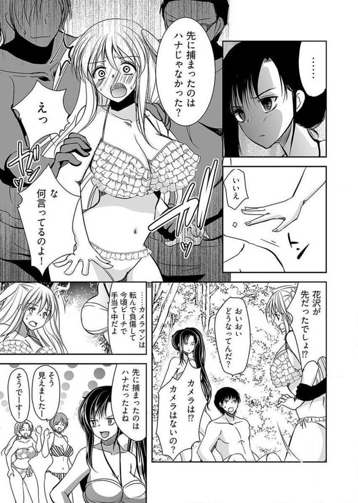 Naburi Shima ~ Koshi ga Kudakeru made Yara reru Onna-tachi ~ Vol.1