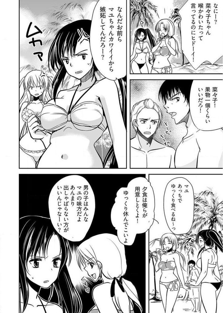 Naburi Shima ~ Koshi ga Kudakeru made Yara reru Onna-tachi ~ Vol.1