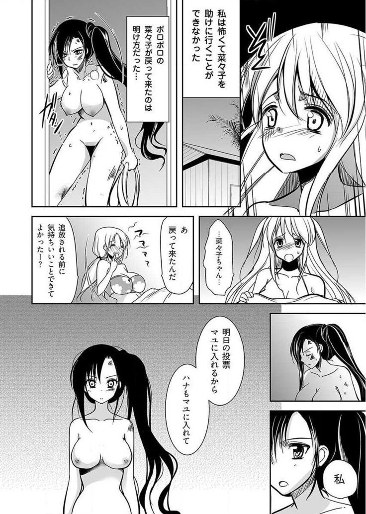 Naburi Shima ~ Koshi ga Kudakeru made Yara reru Onna-tachi ~ Vol.1