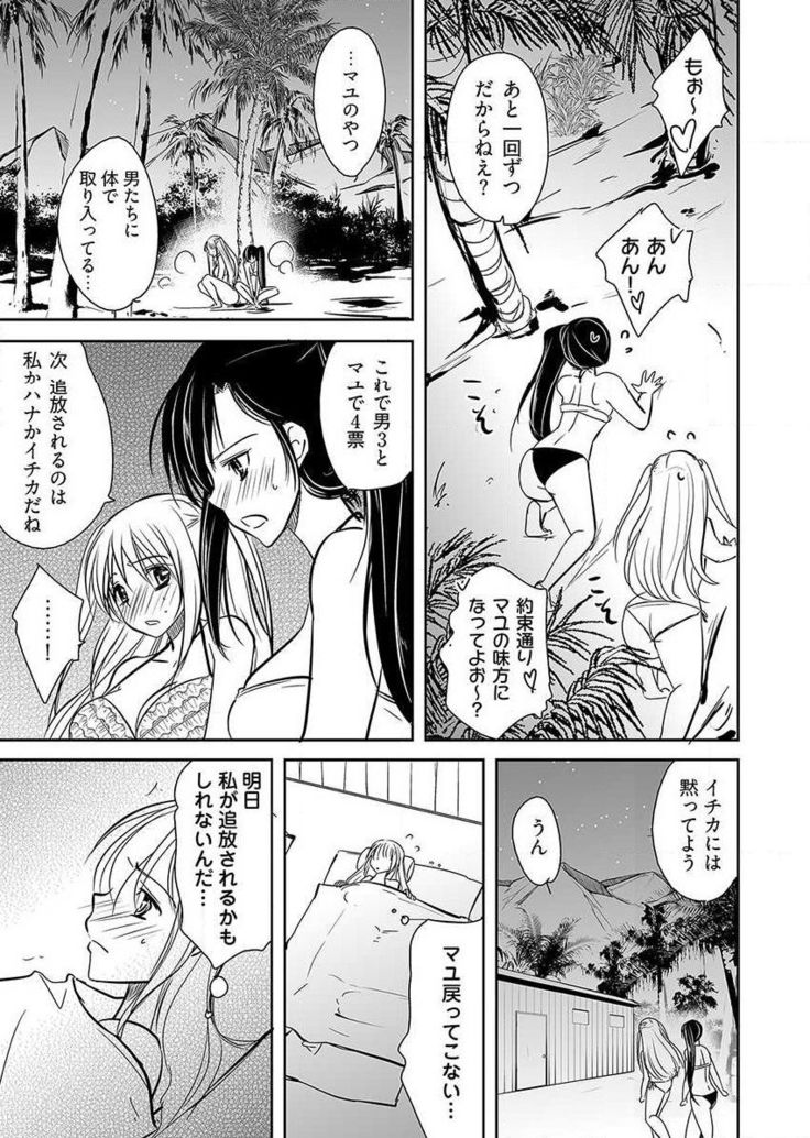 Naburi Shima ~ Koshi ga Kudakeru made Yara reru Onna-tachi ~ Vol.1