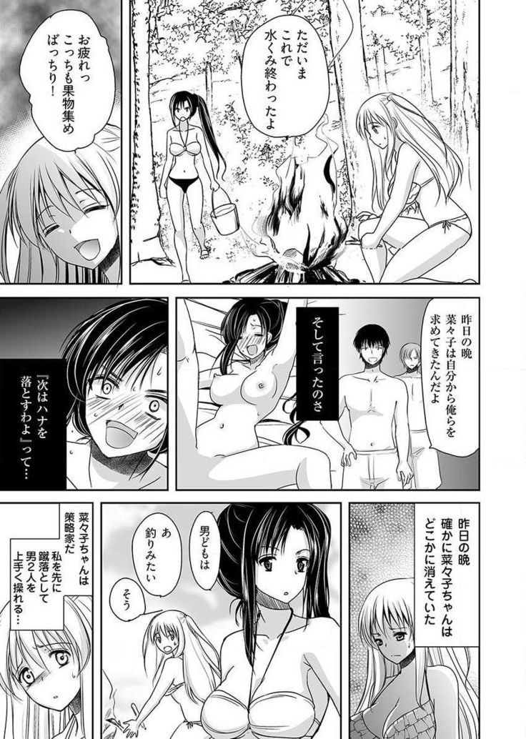 Naburi Shima ~ Koshi ga Kudakeru made Yara reru Onna-tachi ~ Vol.1