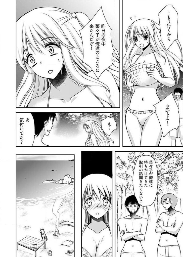 Naburi Shima ~ Koshi ga Kudakeru made Yara reru Onna-tachi ~ Vol.1
