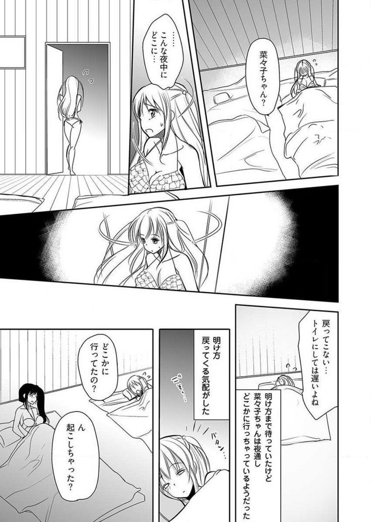 Naburi Shima ~ Koshi ga Kudakeru made Yara reru Onna-tachi ~ Vol.1