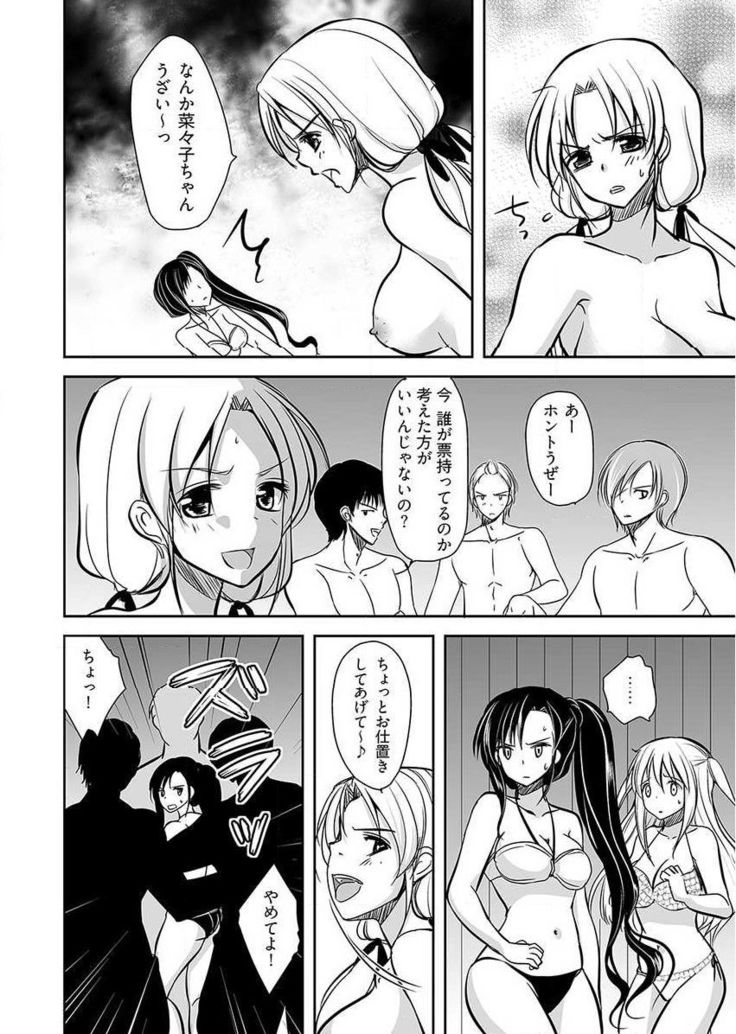 Naburi Shima ~ Koshi ga Kudakeru made Yara reru Onna-tachi ~ Vol.1