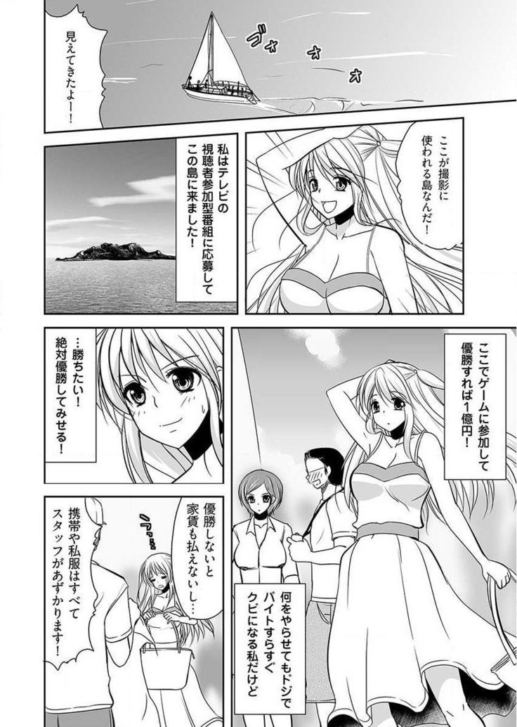 Naburi Shima ~ Koshi ga Kudakeru made Yara reru Onna-tachi ~ Vol.1